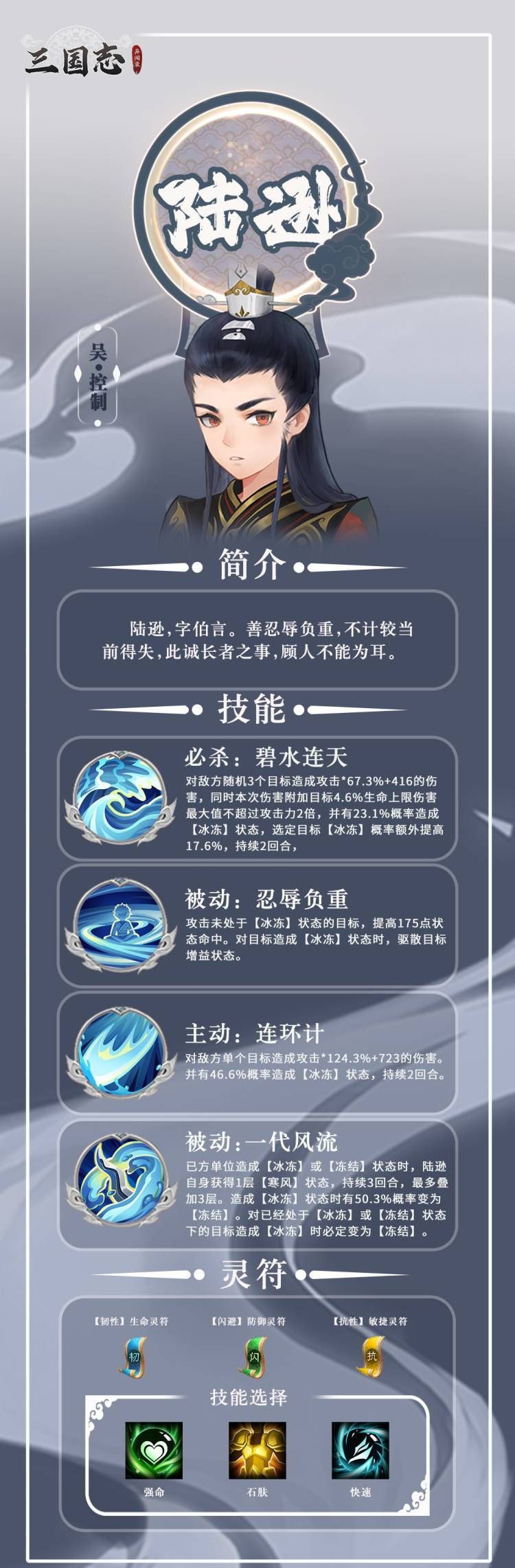 三国志异闻录陆逊培养攻略