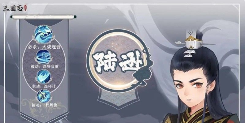 《三国志异闻录》陆逊阵容搭配攻略