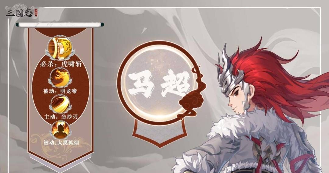 三国志异闻录马超培养攻略