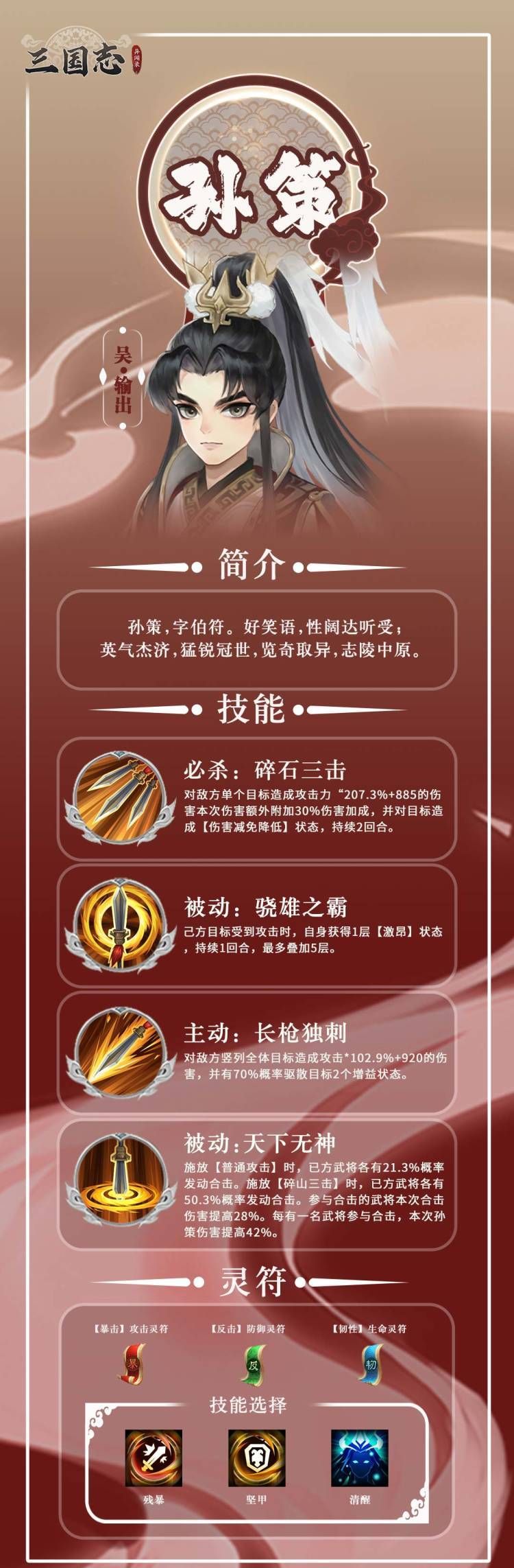 三国志异闻录孙策培养攻略