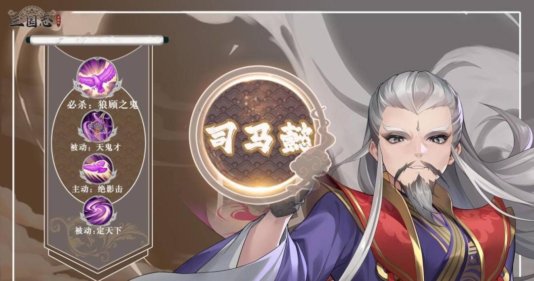 三国志异闻录司马懿培养攻略