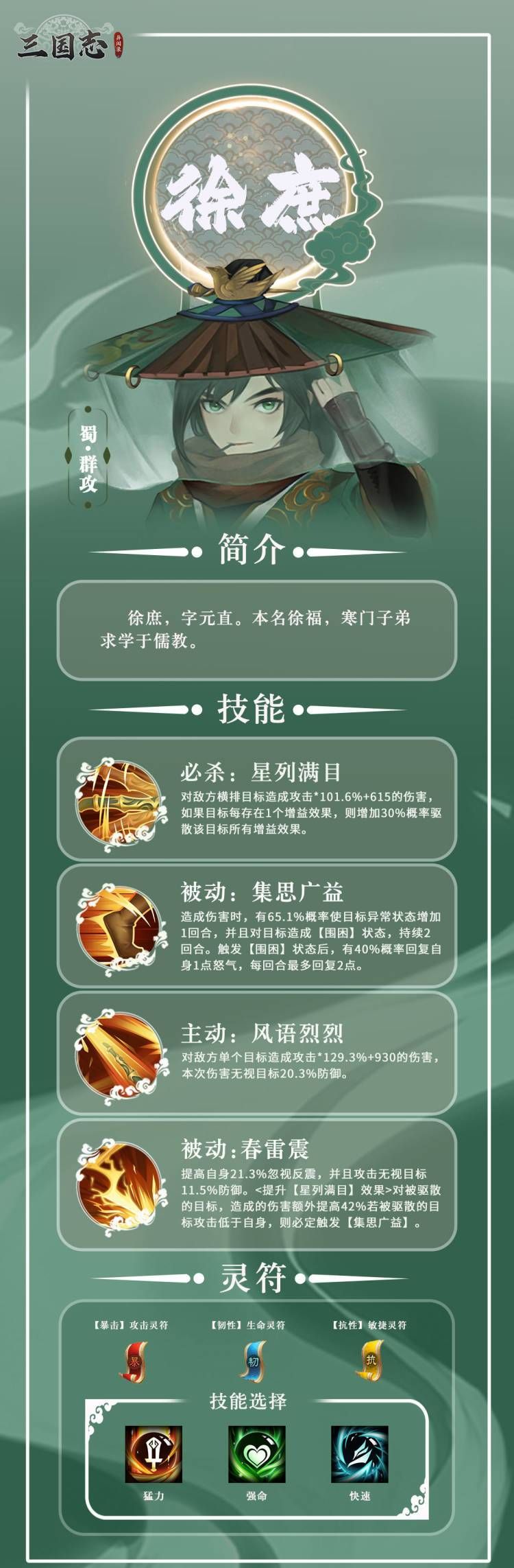 三国志异闻录徐庶培养攻略