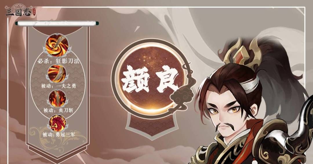 三国志异闻录颜良培养攻略