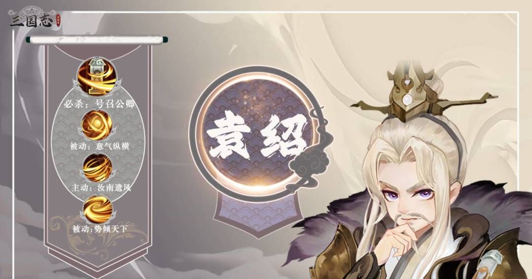 三国志异闻录袁绍培养攻略