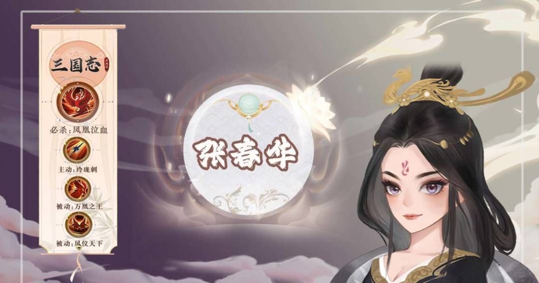 三国志异闻录张春华培养攻略