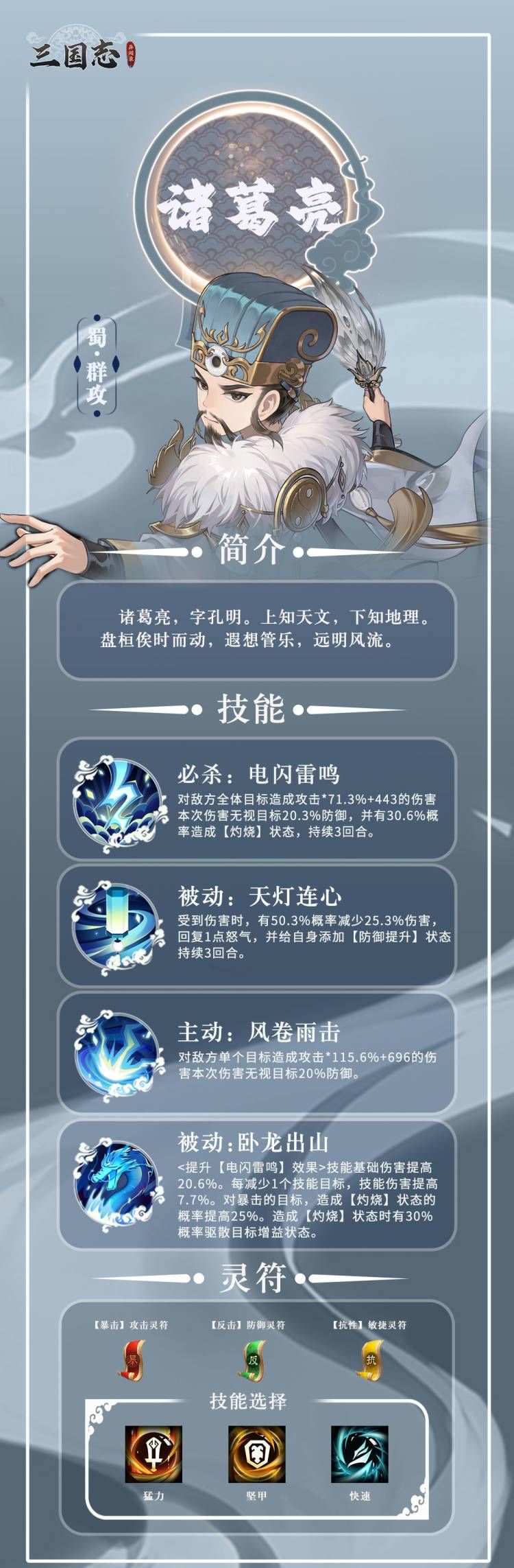 三国志异闻录诸葛亮玩法攻略