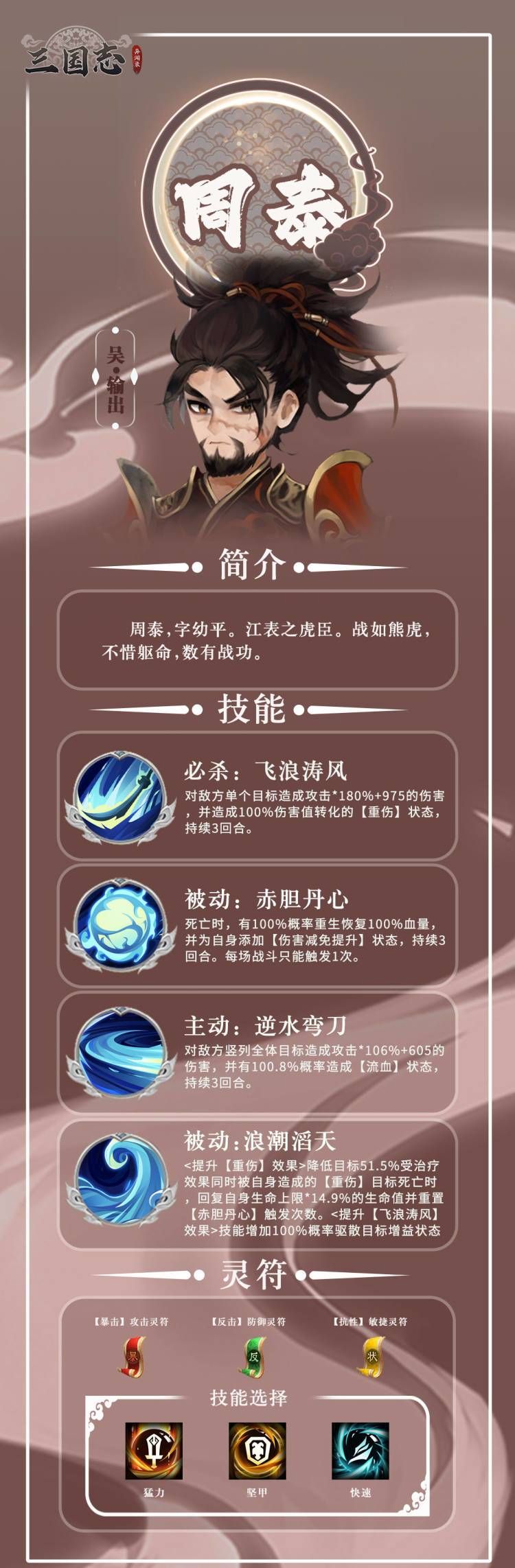 三国志异闻录周泰培养攻略