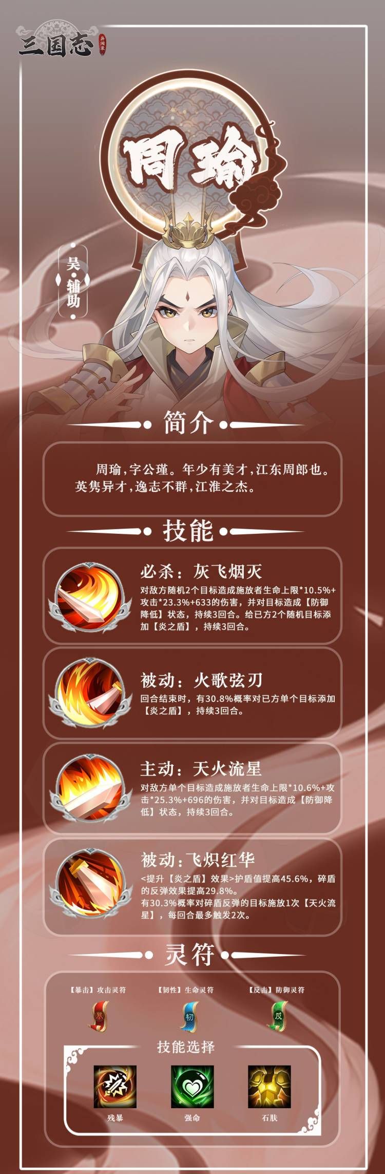 三国志异闻录周瑜培养攻略