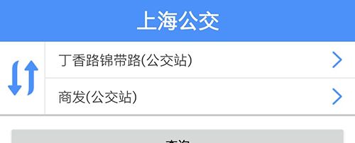《上海公交》换乘查询方法