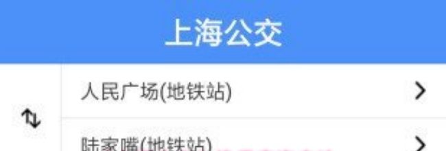 《上海公交》换乘查询方法