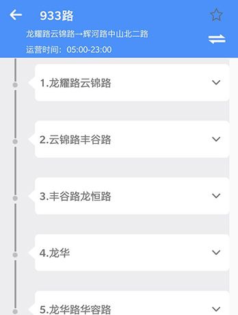 《上海公交》实时查询使用方法