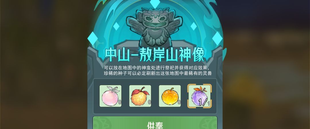 《山海进化录》萌新入门玩法