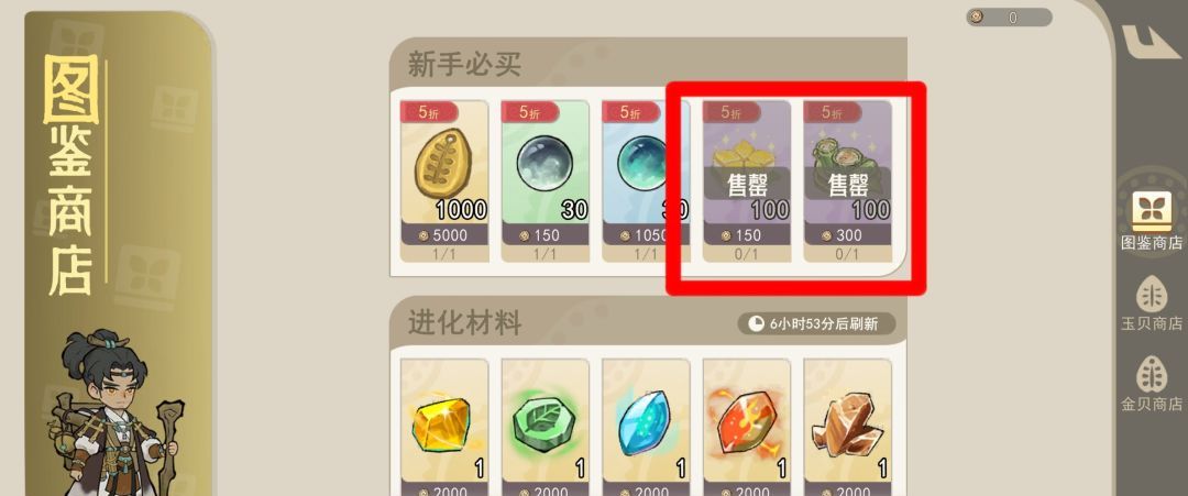 《山海进化录》萌新入门玩法