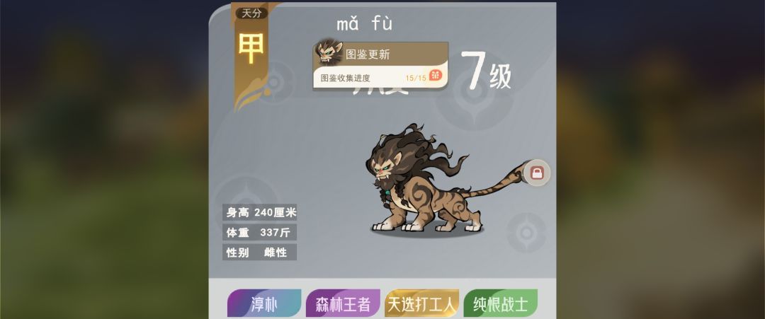 《山海进化录》萌新入门玩法