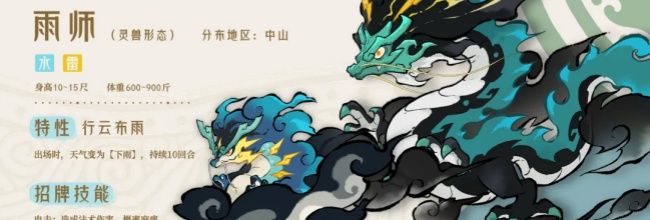 《山海进化录》平民神宠雨师养成攻略