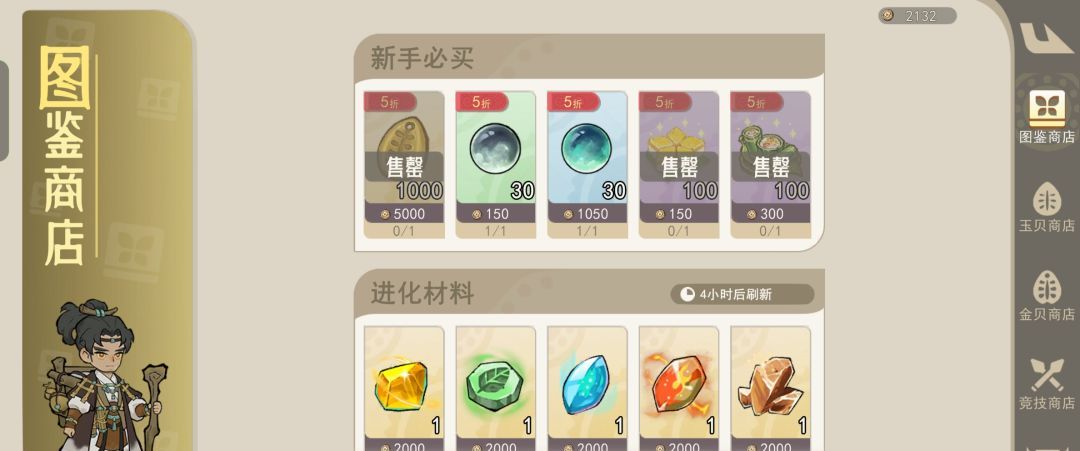 《山海进化录》商店购买推荐