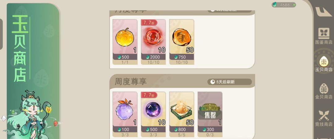 《山海进化录》商店购买推荐