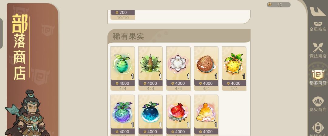 《山海进化录》商店购买推荐