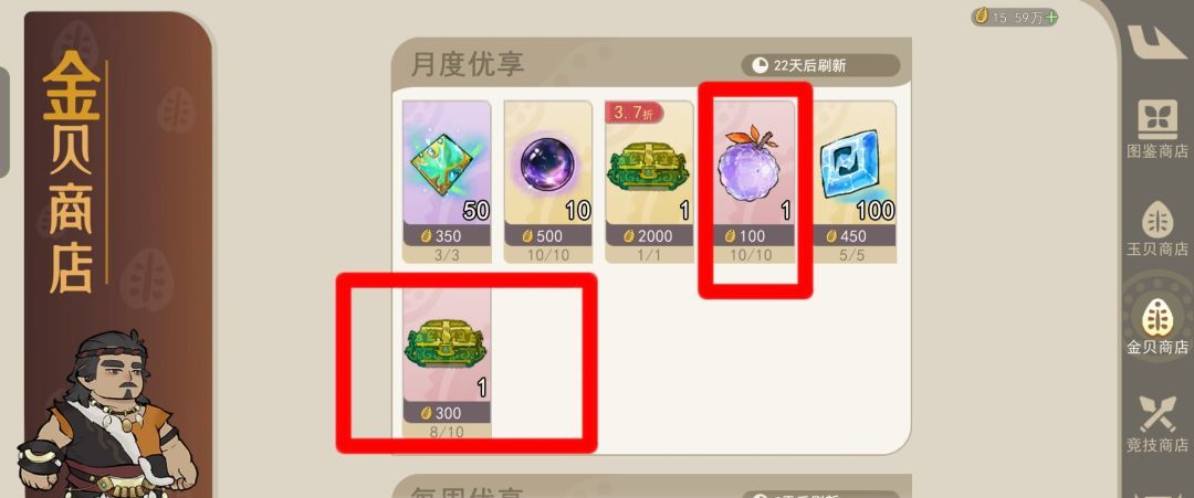 《山海进化录》商店购买推荐