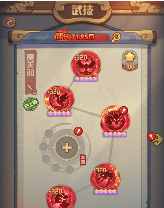 《守护之境》本源武技系统详情
