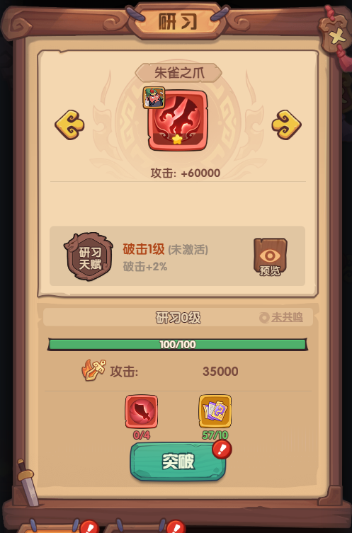 《守护之境》本源武技系统详情