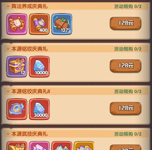守护之境半载庆典活动攻略