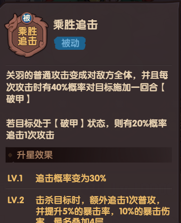 《守护之境》关羽pvp资源养成攻略