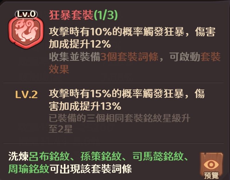 守护之境平民吕布搭配攻略
