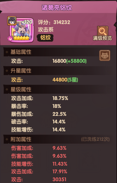 《守护之境》孙尚香铭纹推荐