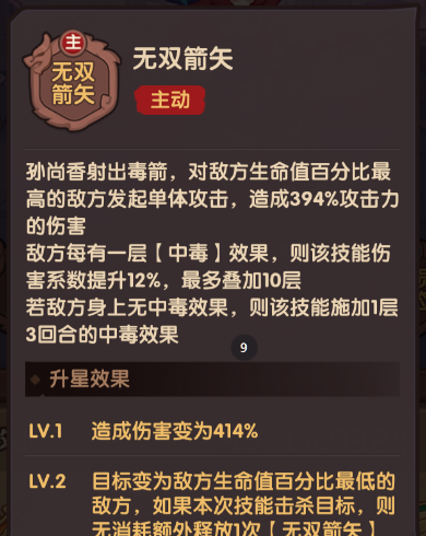 《守护之境》孙尚香优缺点及培养攻略