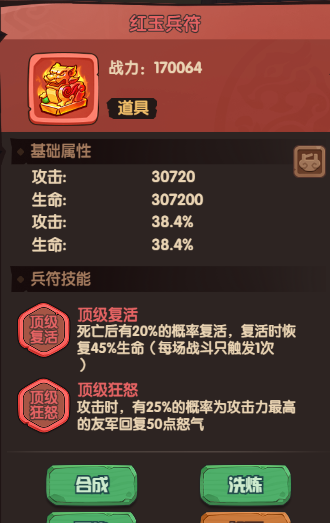 《守护之境》周瑜武将装备选择推荐