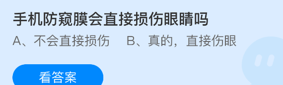 手机防窥膜会直接损伤眼睛吗