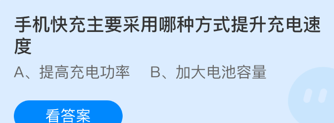 手机快充主要采用哪种方式提升充电速度