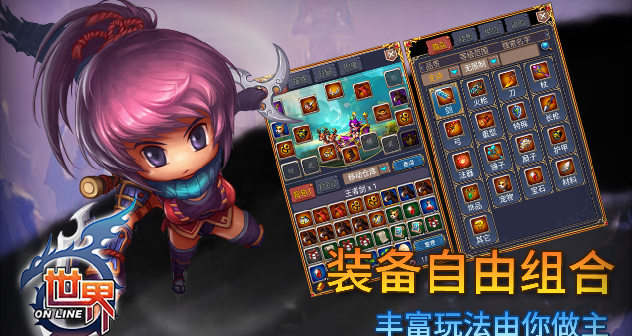 《世界online》低级装备合成技能介绍