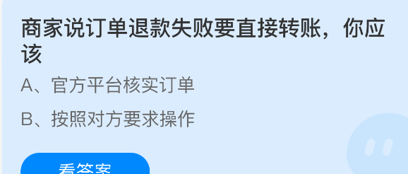 商家说订单退款失败要直接转账你应该