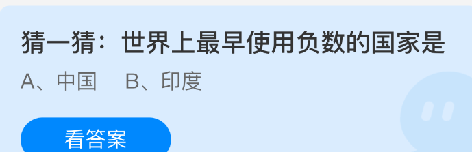 世界上最早使用负数的国家是