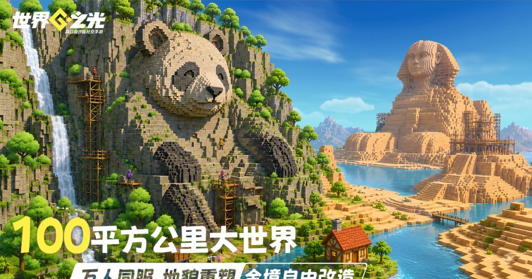 《世界之光》全渠道公测开启