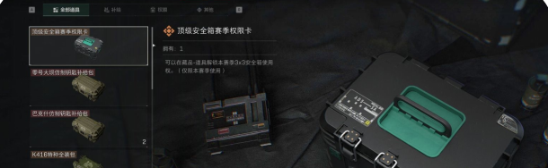 三角洲行动安全箱3x3获取方法