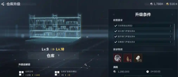 三角洲行动仓库容量增加方法