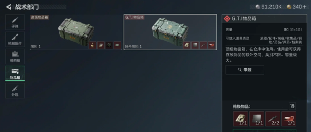 三角洲行动扩容箱最佳配置推荐