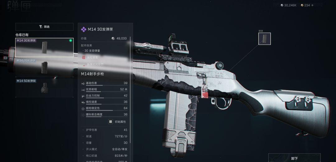 三角洲行动M14改装代码分享