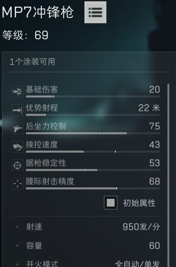 《三角洲行动》MP7改枪码分享