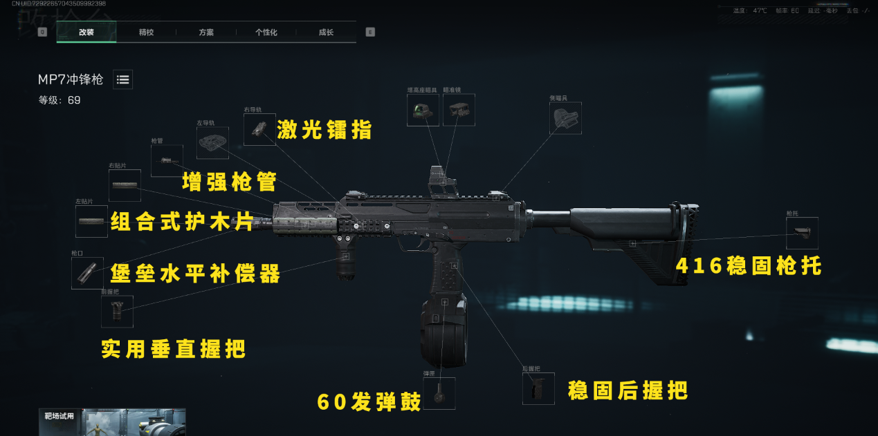 《三角洲行动》MP7改枪码分享