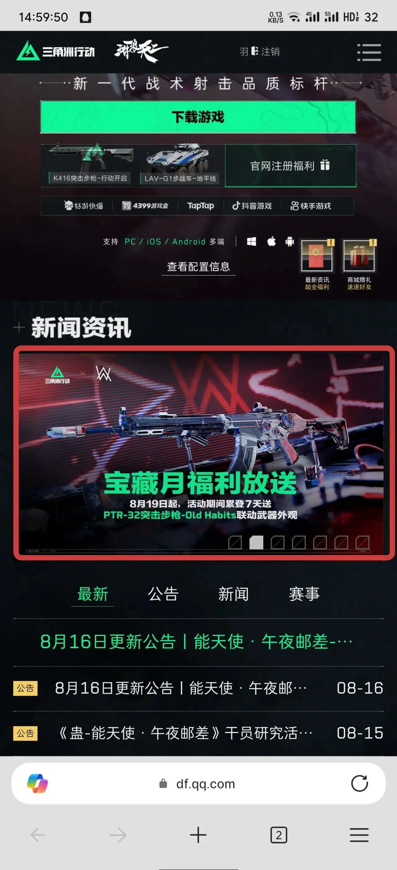 三角洲行动PTR-32皮肤领取方法