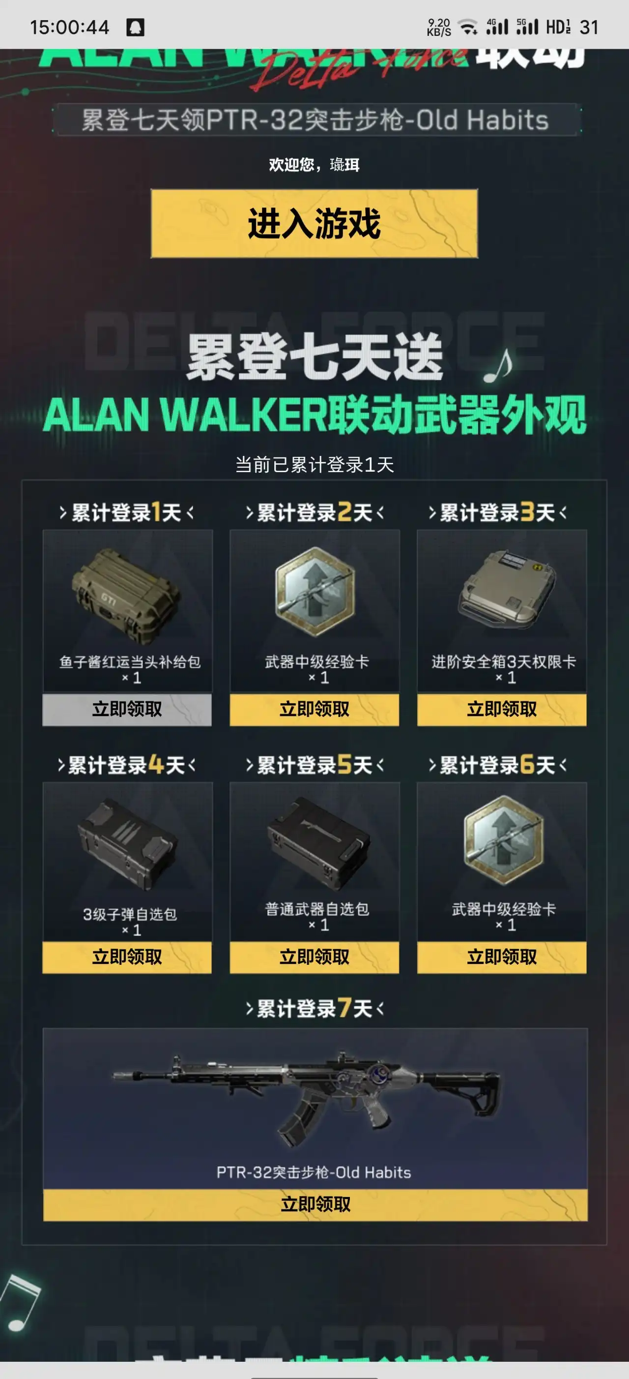 三角洲行动PTR-32皮肤领取方法