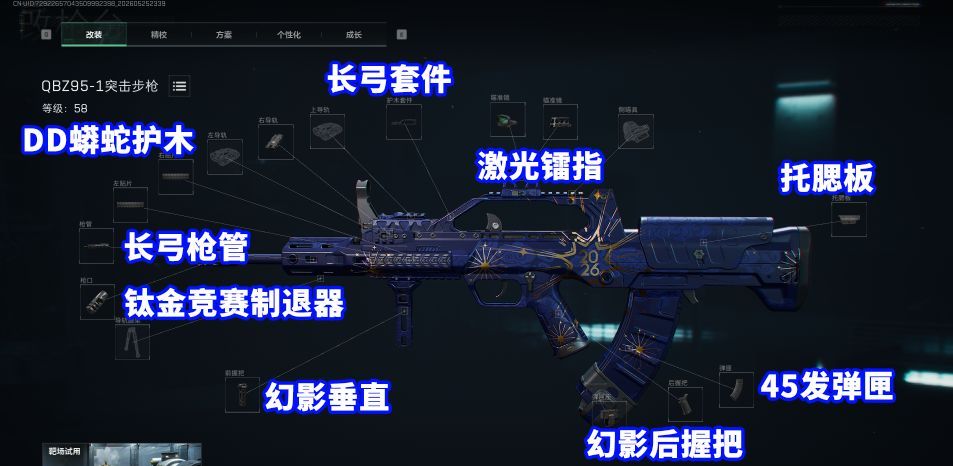 三角洲行动QBZ95 45发配装思路