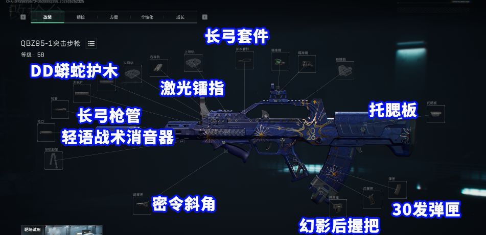三角洲行动QBZ95配枪指南