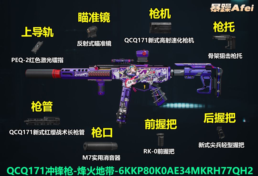 三角洲行动QCQ171改枪方案