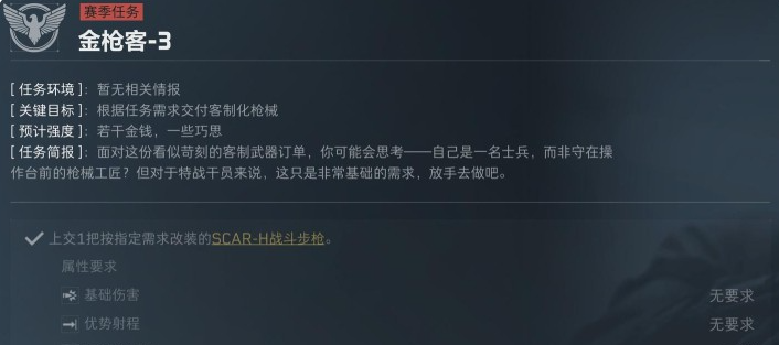 三角洲行动S5赛季金枪客3改装方案