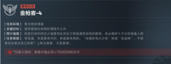 三角洲行动S5赛季金枪客4改装方案